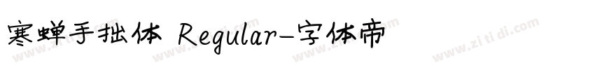 寒蝉手拙体 Regular字体转换